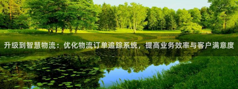 超凡国际退款教程：升级到智慧物流：优