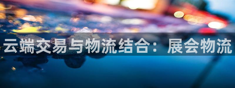 超凡国际加拿大能提现吗：云端交易与物
